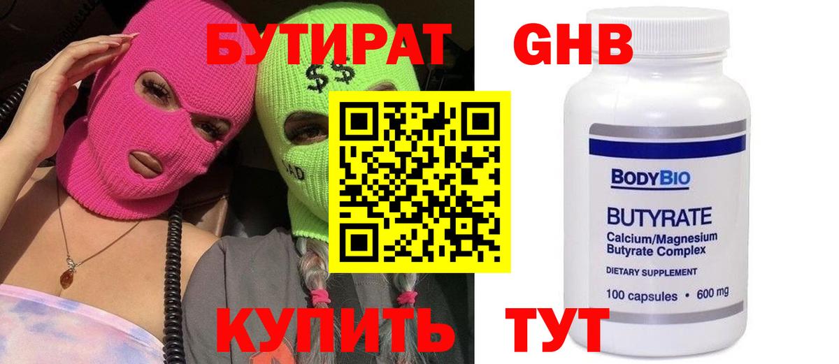 Бутират Butirat Мегион