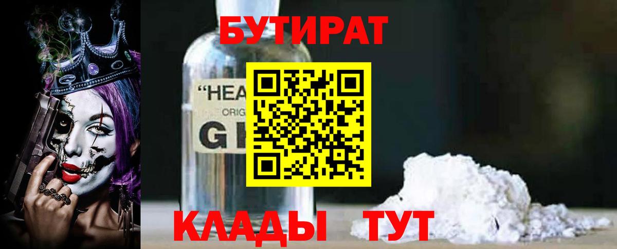 Мегион  БУТИРАТ GHB  Вход с VPN 