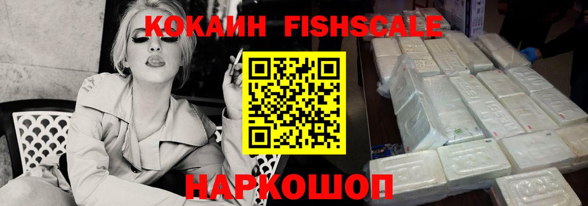 Мегион  Cocaine FishScale  Вход с VPN 