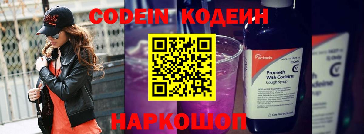 Кодеиновый сироп Lean Purple Drank  Вход с VPN  Мегион  Кодеиновый сироп Lean Purple Drank 