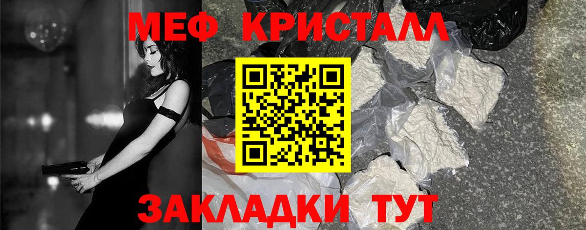 Мефедрон кристаллы Мегион